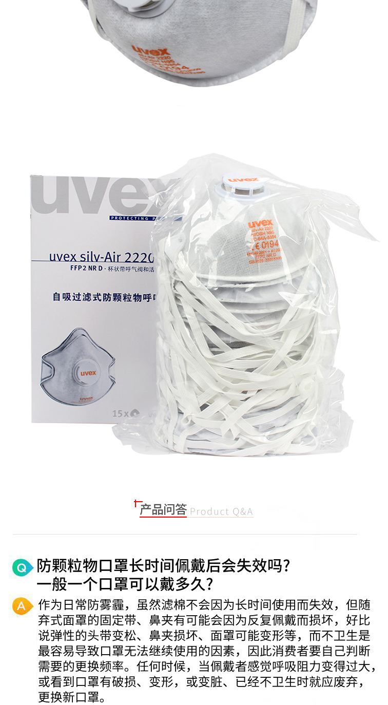 优唯斯（UVEX）8732220 silv-Air2220 FFP2防尘口罩