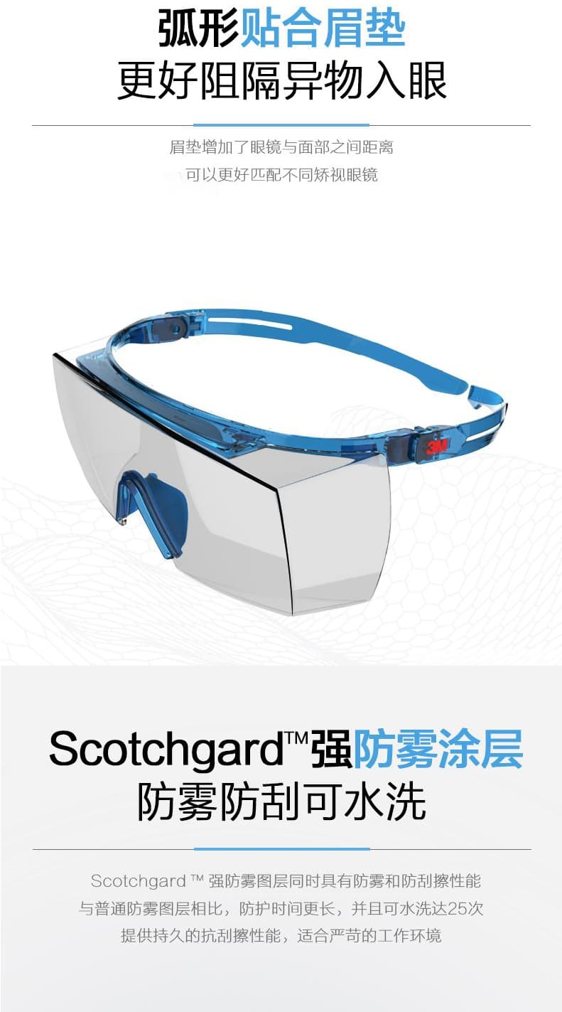 3M SF3701ASGAF-BLU 中国款OTG安全眼镜