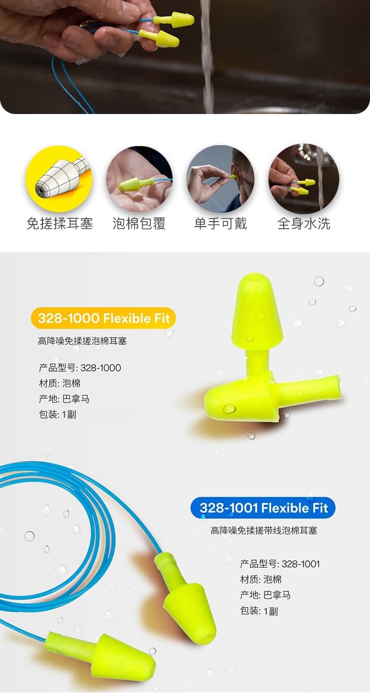 3M 328-1001免揉搓高降噪泡棉耳塞(带线)