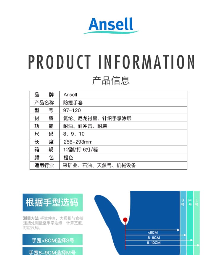 安思尔97-120 防砸手套