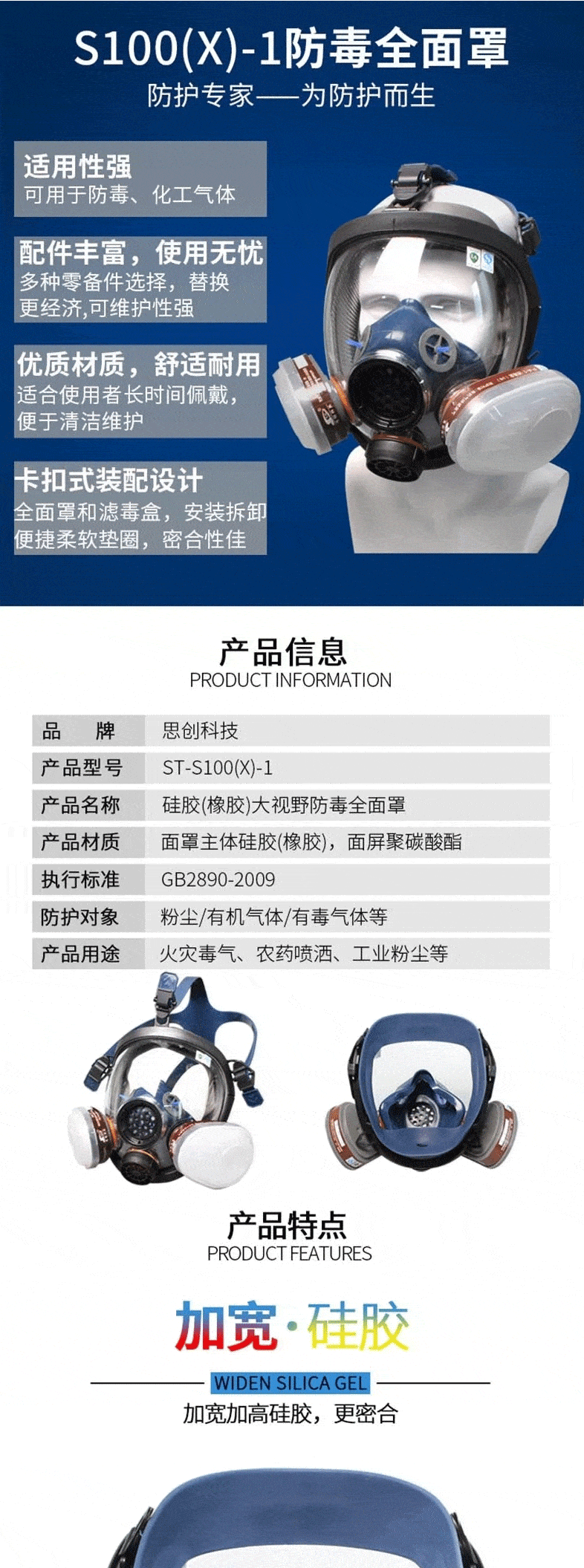 思创ST-S100-1 硅胶球面防毒面具