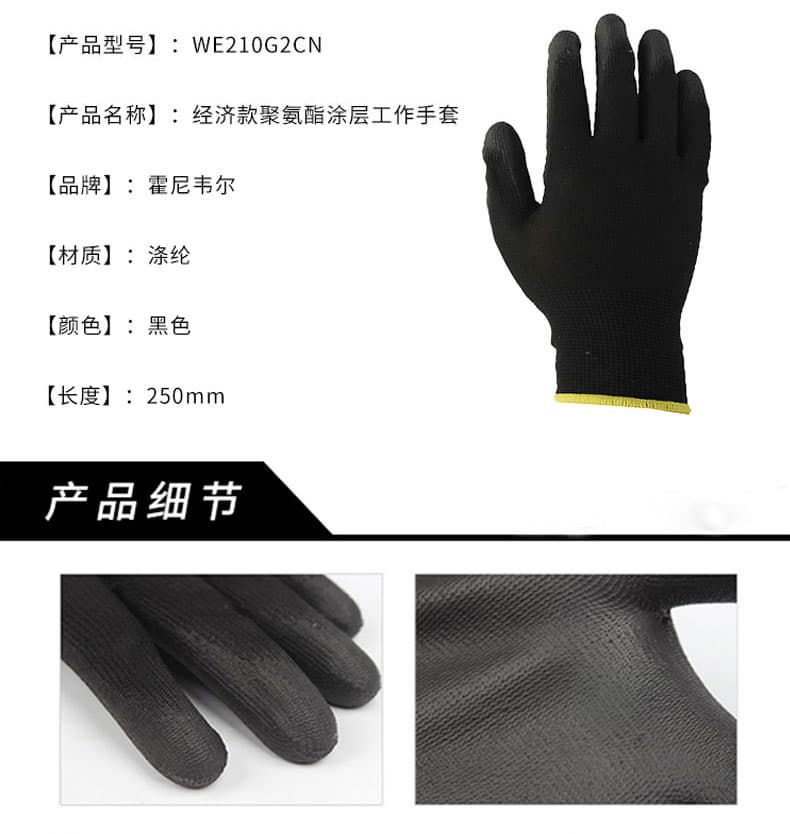 霍尼韦尔 WE210G2CN 涤纶防护手套
