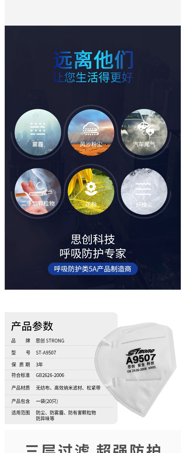 思创 ST-A9507 KN95 头带式防尘口罩