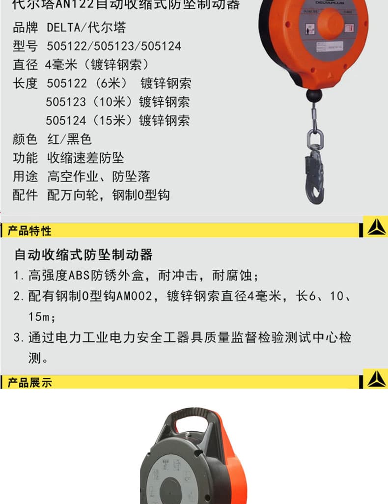 代尔塔505122 AN122自动收缩式防坠制动器