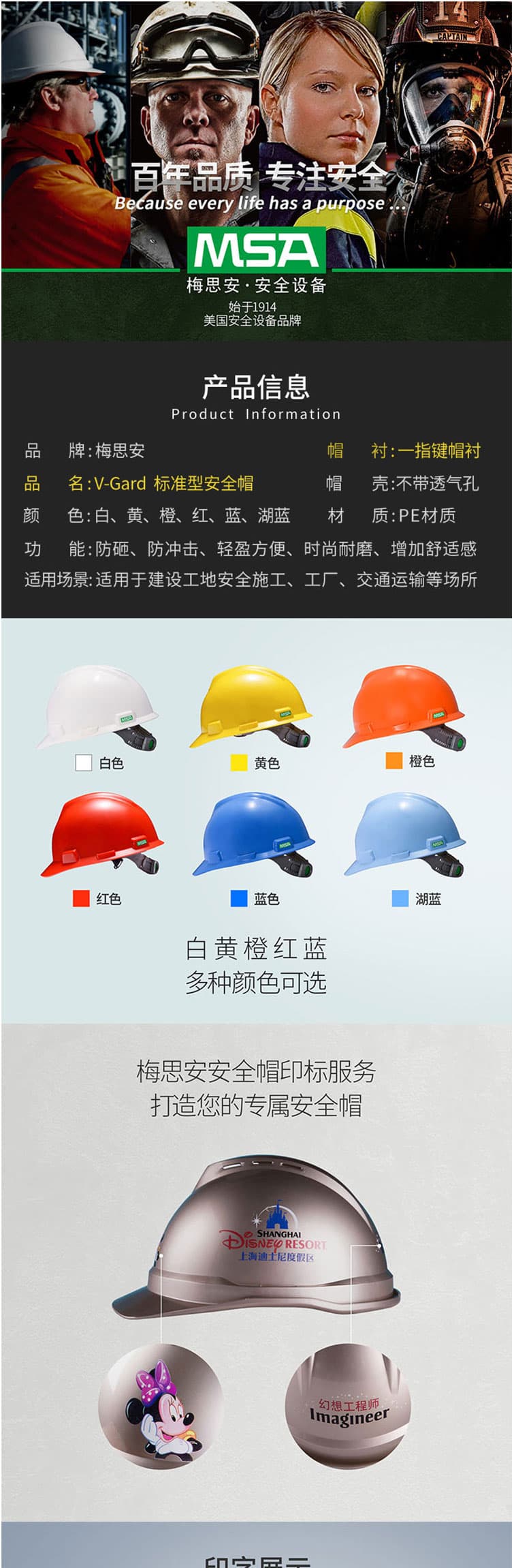 梅思安 10146458标准型PE安全帽