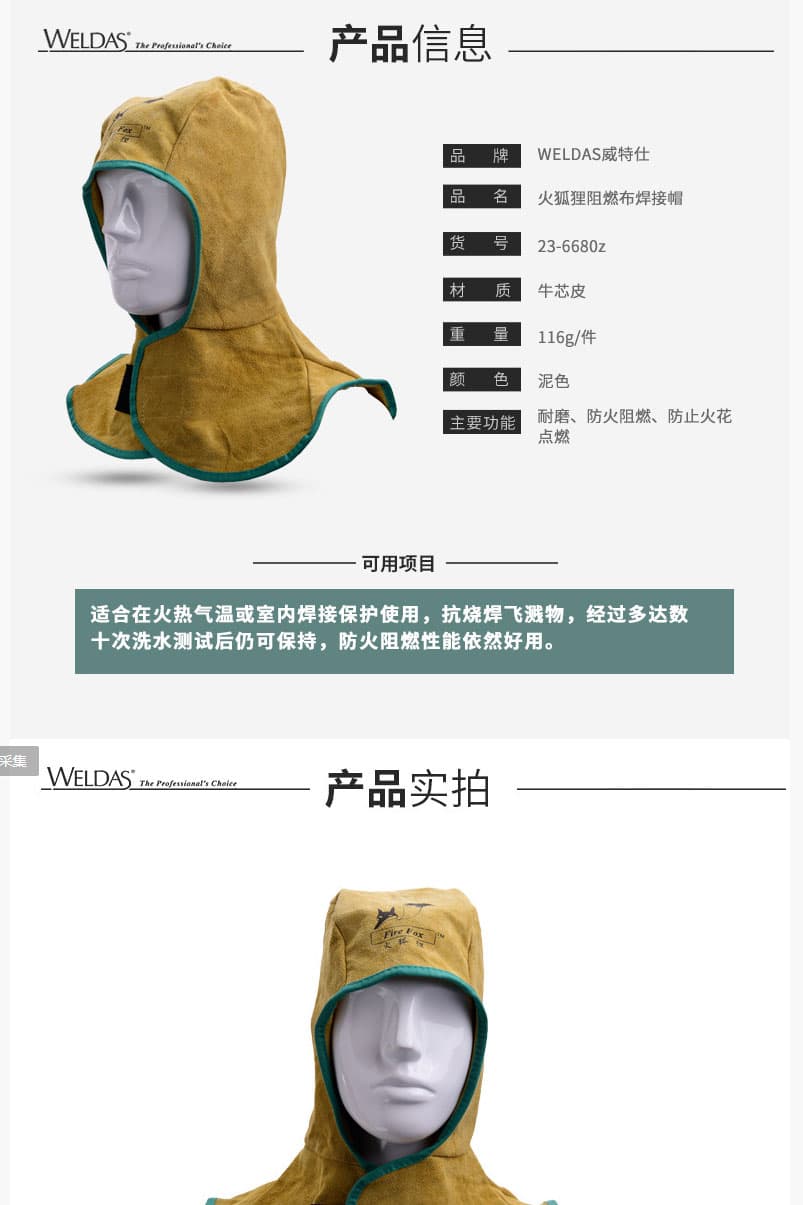 威特仕23-6680Z泥色芯皮全护式焊帽