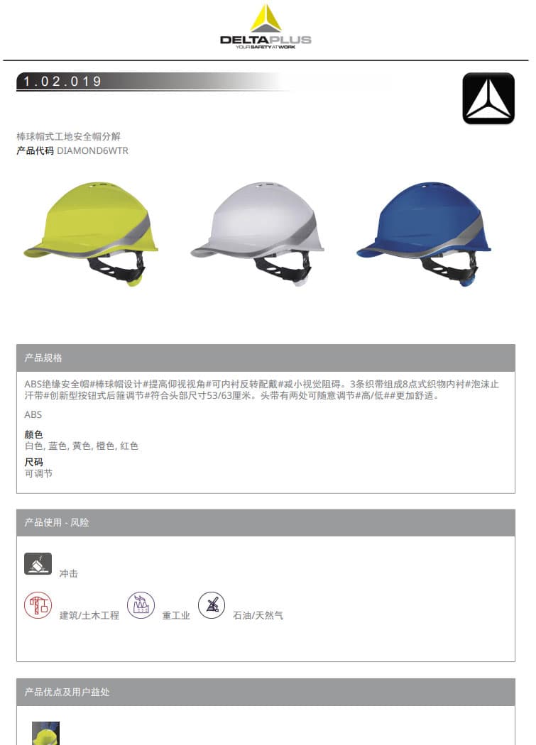 代尔塔 102019 DIAMOND6WTR 棒球帽式工地安全帽