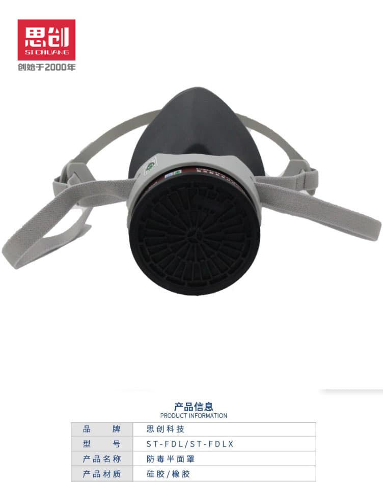 思创 ST-FDLX防毒半面罩--防毒面具供应商