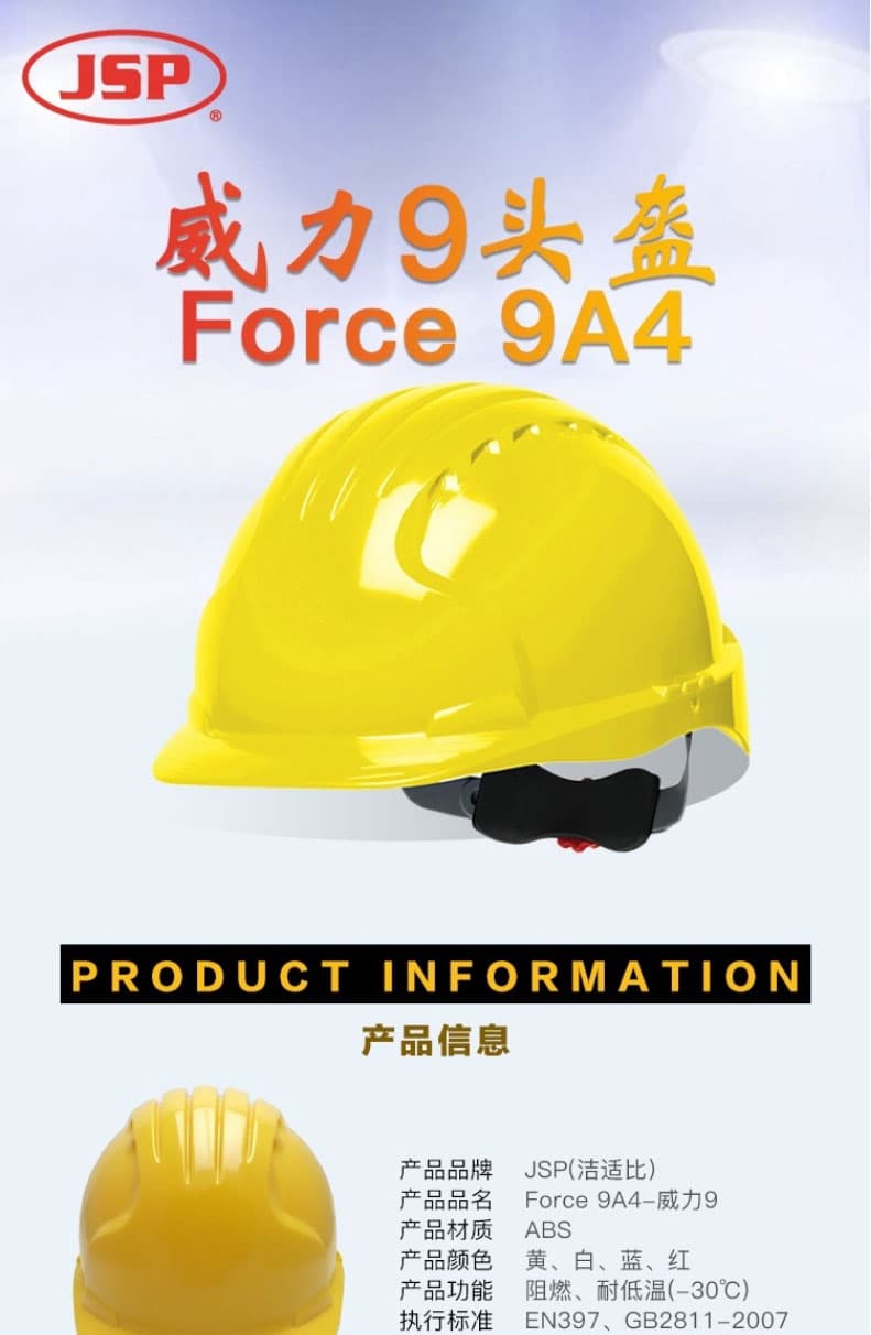 洁适比（JSP）01-902X Force 9A4威力9头盔