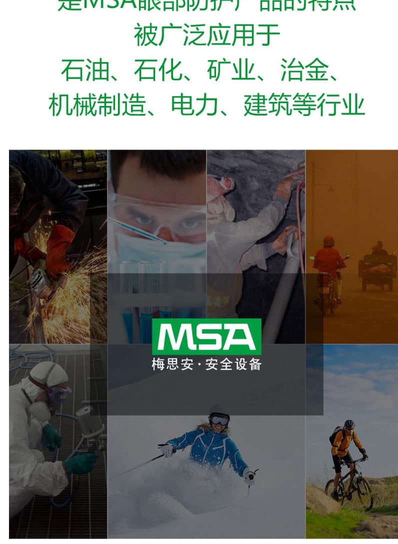 梅思安(MSA)  10108428 杰纳斯-AC防护眼镜