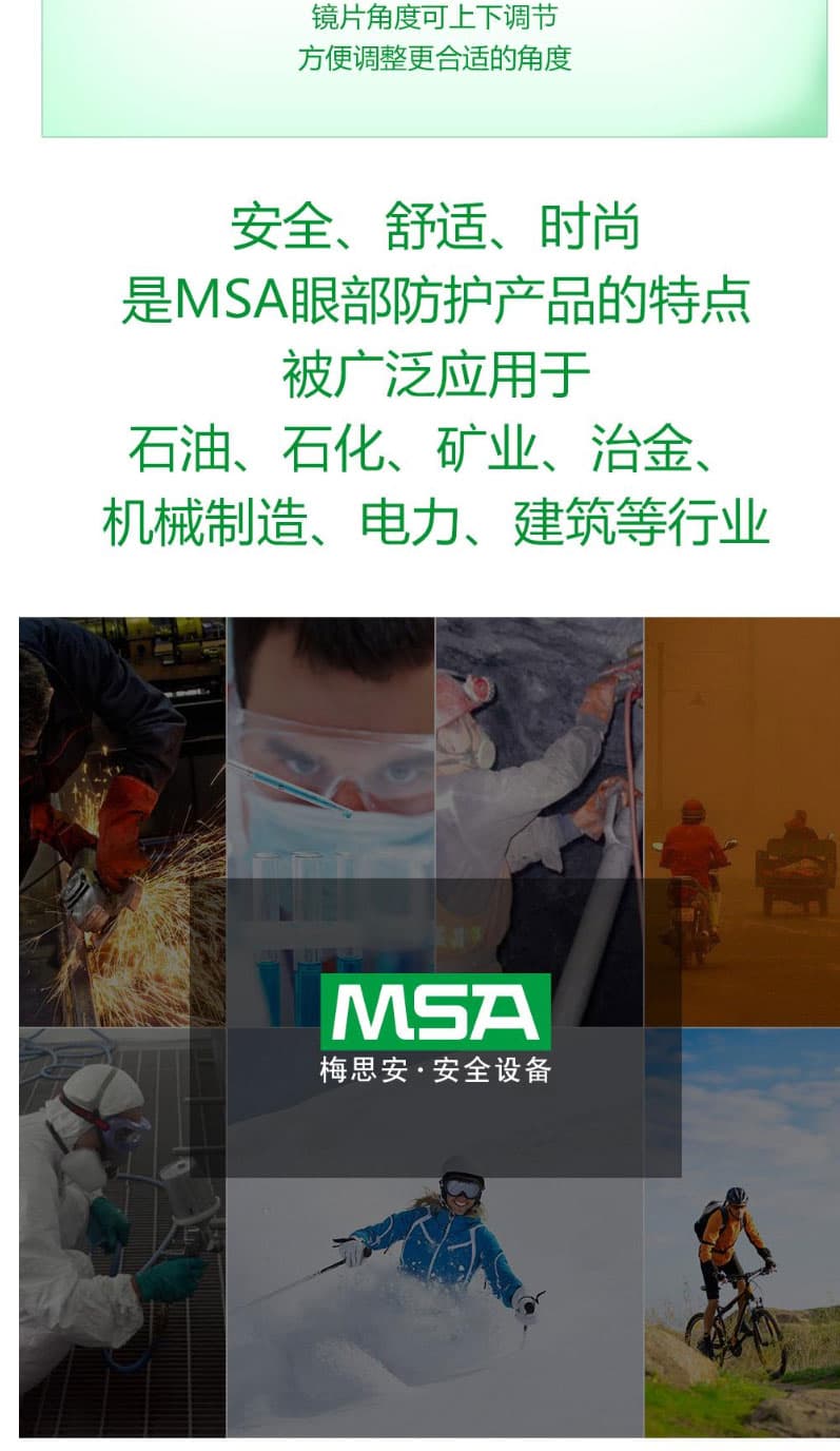 梅思安(MSA)  10108429 杰纳斯-AC防护眼镜