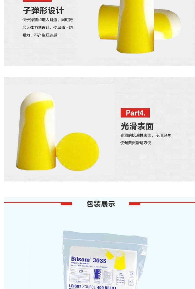 霍尼韦尔(Honeywell)1006187 Bilsom子弹型耳塞