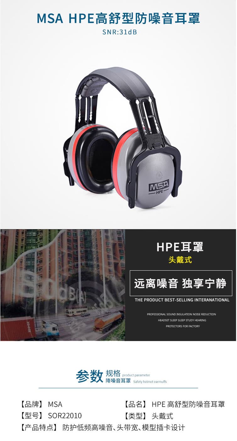 梅思安(MSA) SOR22010 HPE高舒型头戴式防噪音耳罩