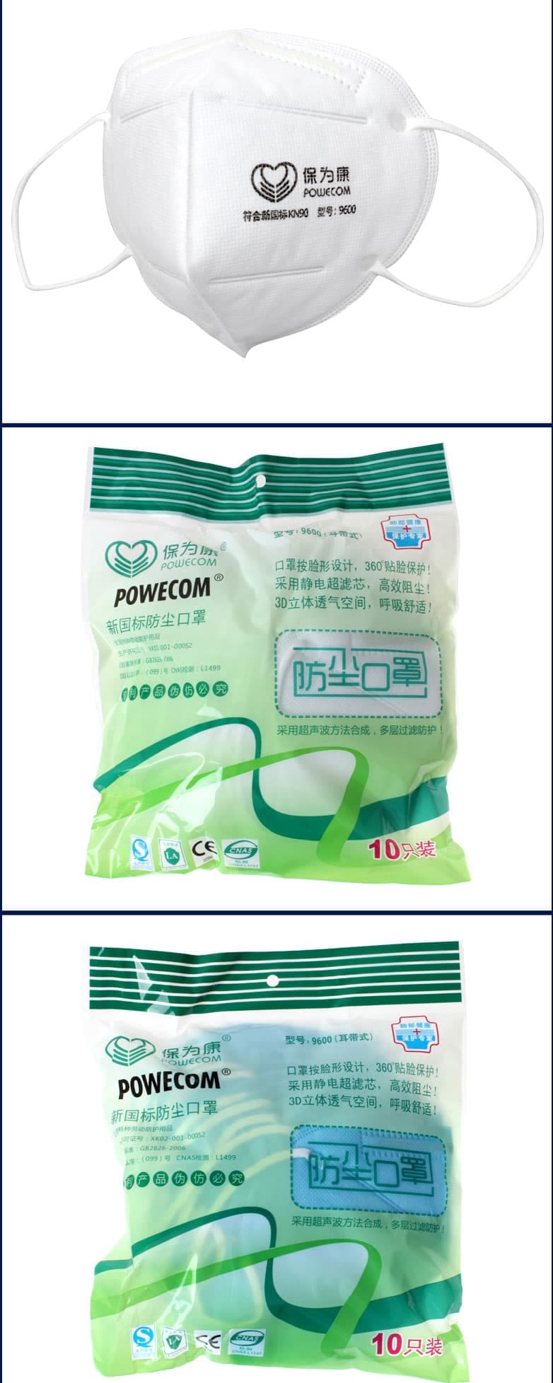保为康 9600耳带式防尘口罩--广州呼吸防护产品