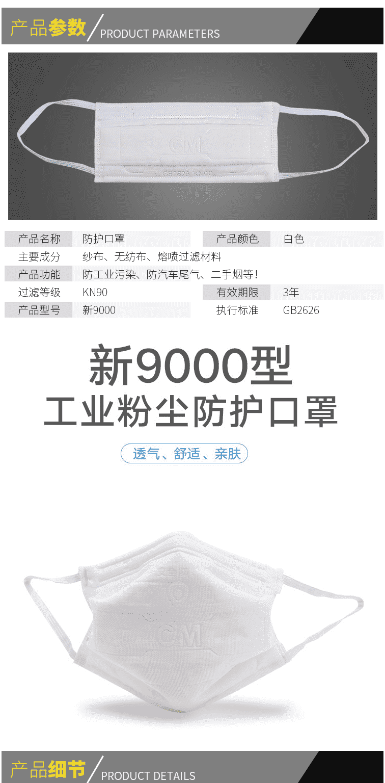 朝美CM 新9000型KN90防尘口罩