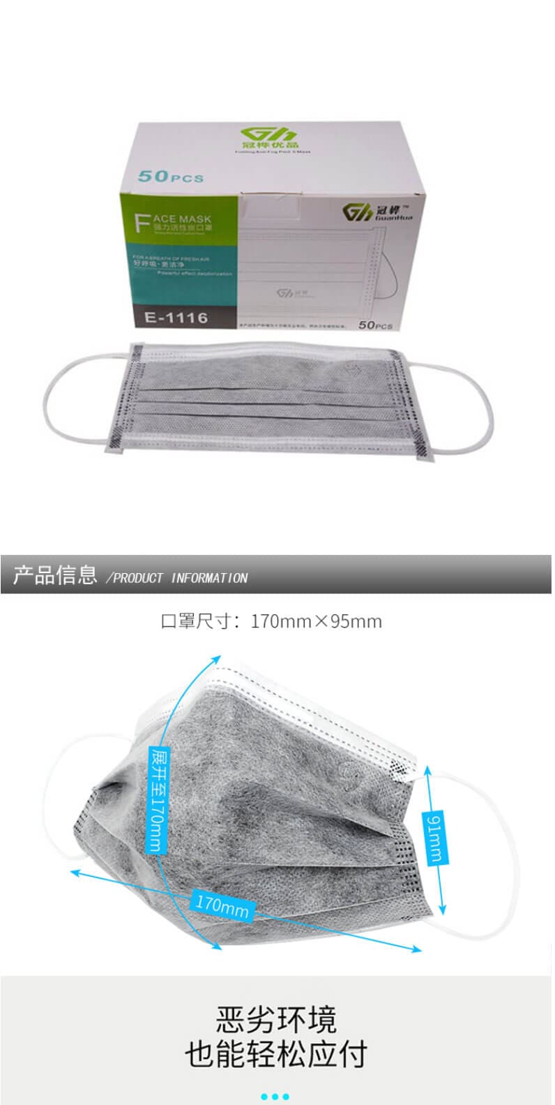 冠桦 E-1116四层一次性活性炭防尘口罩