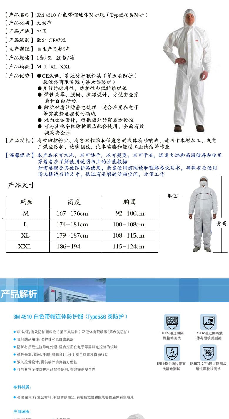 3M 4510 白色带帽连体防护服