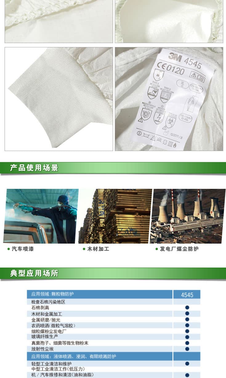 3M 4545 白色带帽连体防护服