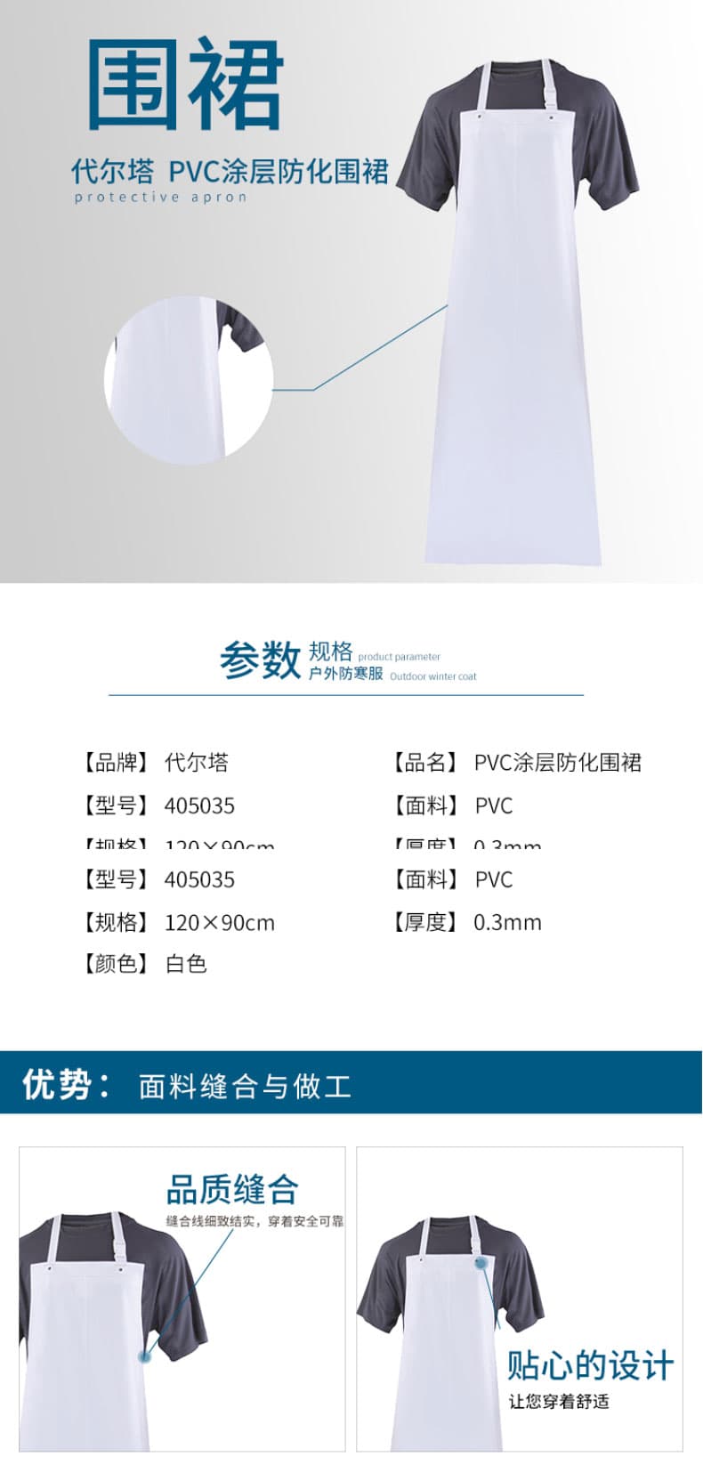 代尔塔 405035 TABALPV 涂层PVC防化围裙