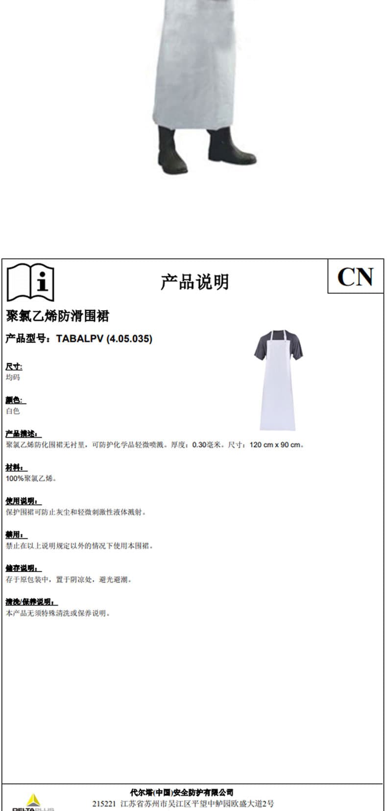 代尔塔 405035 TABALPV 涂层PVC防化围裙