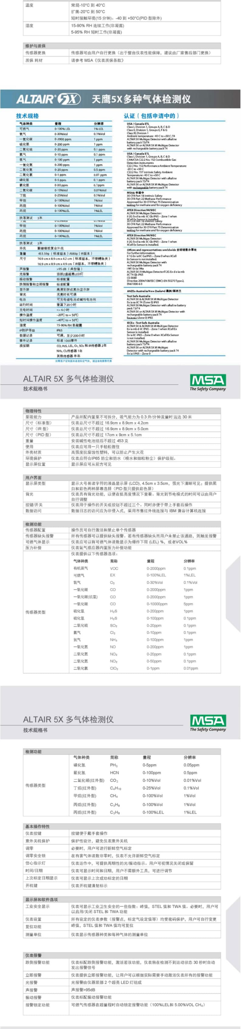 梅思安 10176753 天鹰5x多种气体检测仪