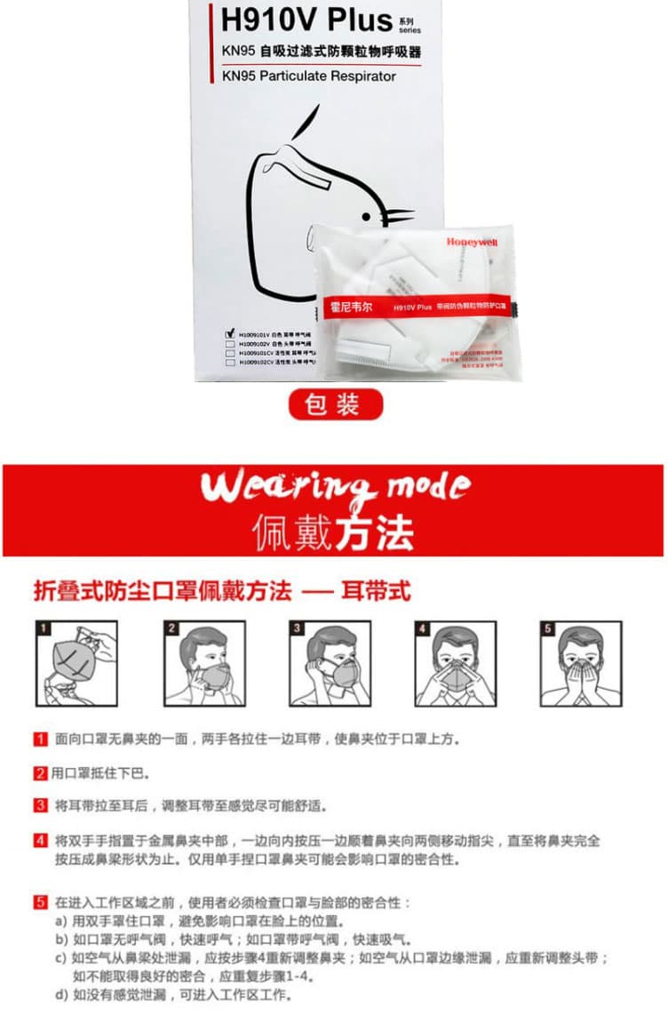霍尼韦尔 H1009101V H910V plus KN95 折叠式口罩