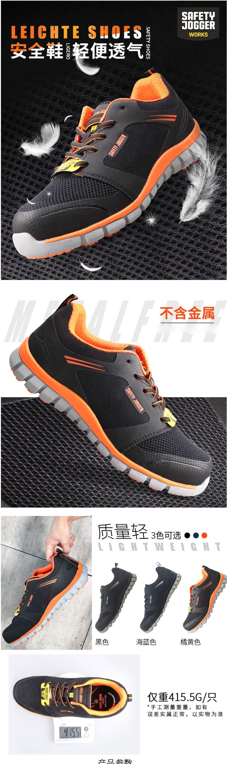 SAFETY JOGGERS LIGEROS1P 超轻盈低帮防静电安全鞋