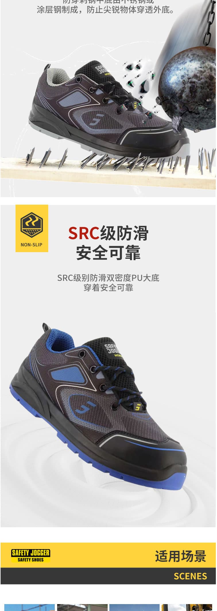 鞍琸宜/SAFETY JOGGERS CADOR S1P 防砸透气安全鞋