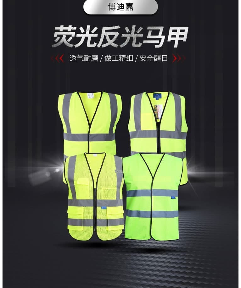 博迪嘉 CN028 普通款荧光背心