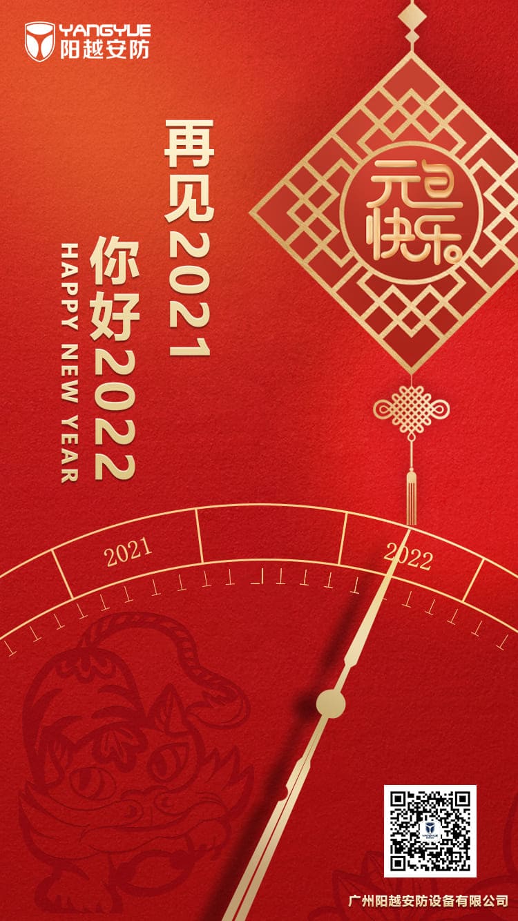 2020年元旦祝贺@放假通知