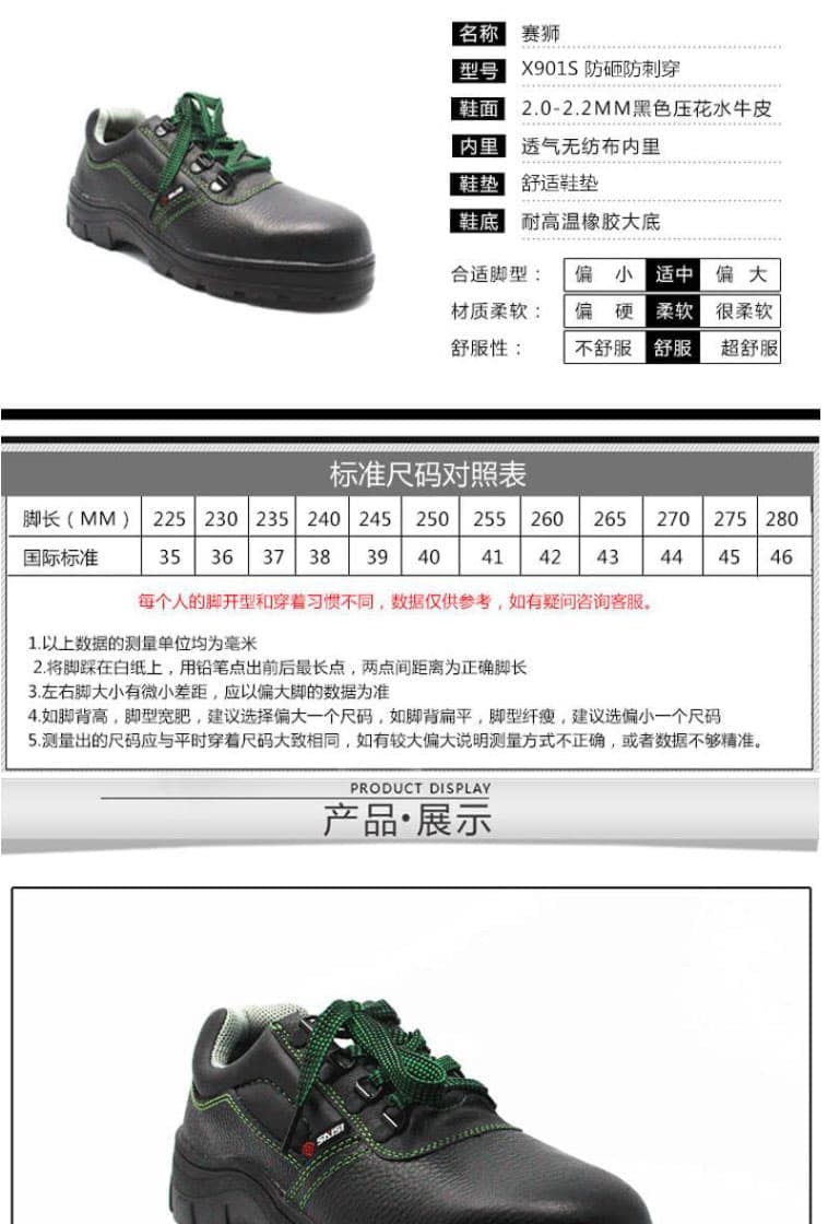 SAISI赛狮 x901S 低帮耐高温安全鞋