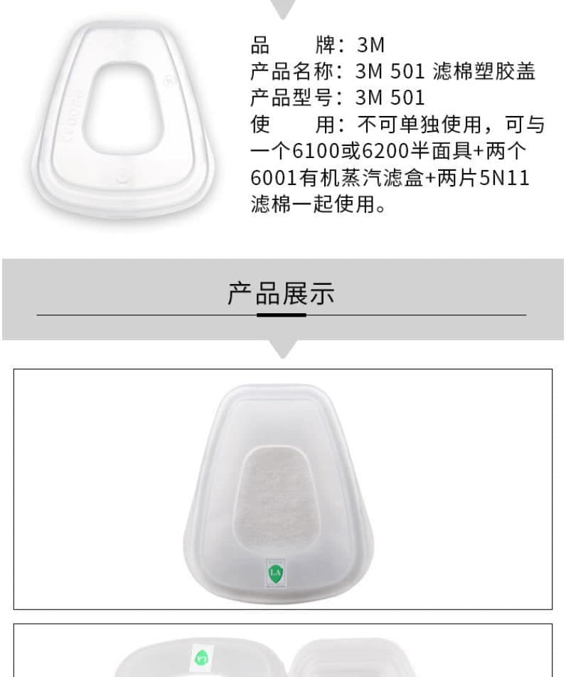 3M 501 滤棉塑料盖--广州劳保厂家