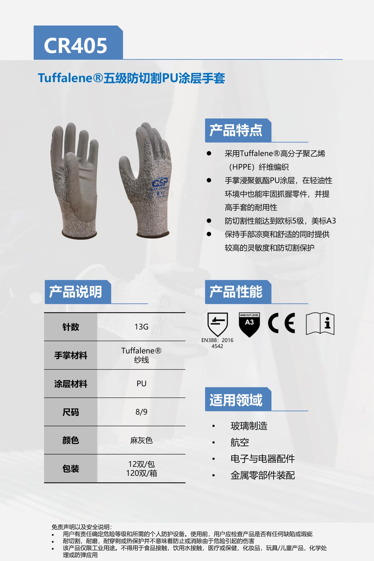 康思曼（GSP） CR405 Tuffalene®五级防切割PU涂层手套